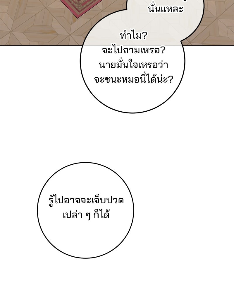 พ่อฉันไม่ธรรมดา - หน้า 115