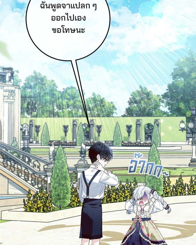 พ่อฉันไม่ธรรมดา - หน้า 2