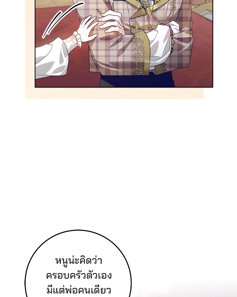 พ่อฉันไม่ธรรมดา - หน้า 59