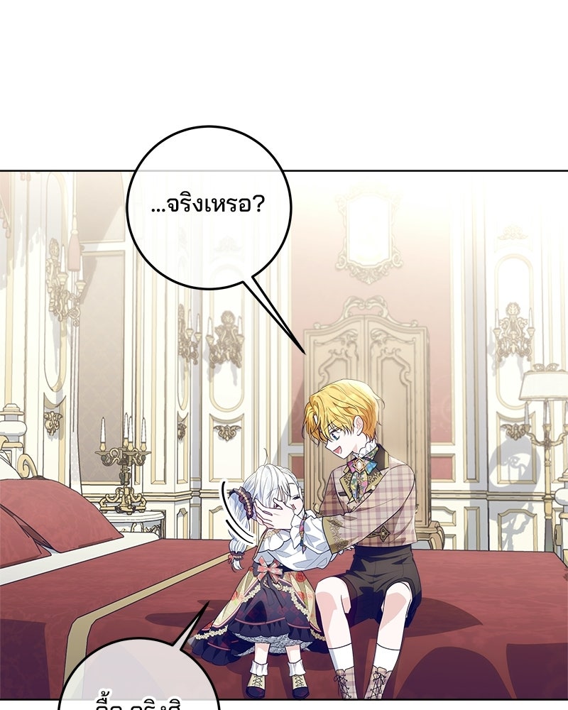 พ่อฉันไม่ธรรมดา - หน้า 69