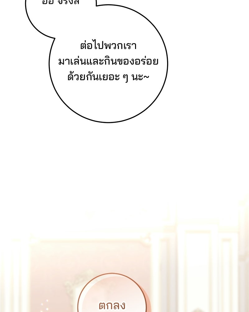 พ่อฉันไม่ธรรมดา - หน้า 70