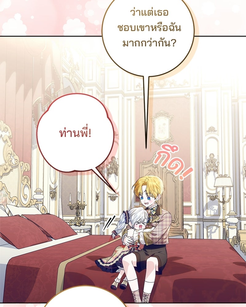 พ่อฉันไม่ธรรมดา - หน้า 73