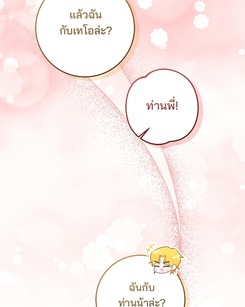 พ่อฉันไม่ธรรมดา - หน้า 74