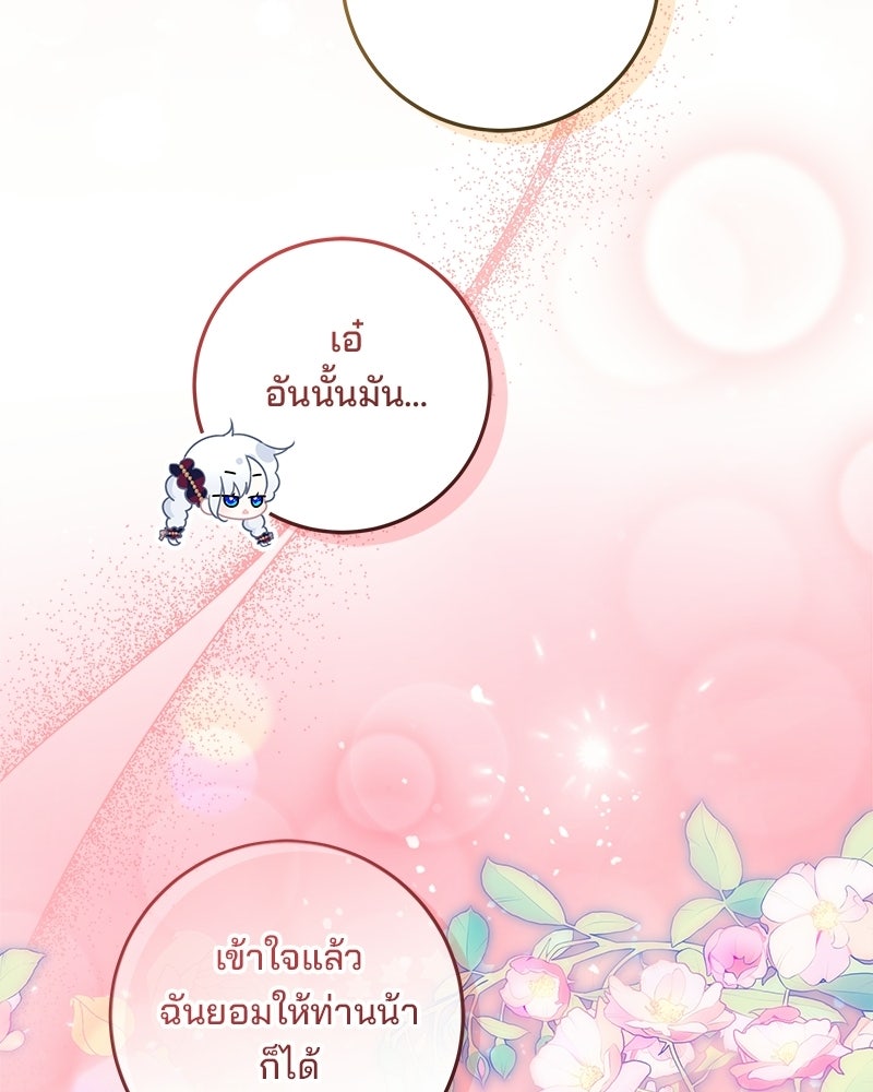 พ่อฉันไม่ธรรมดา - หน้า 75