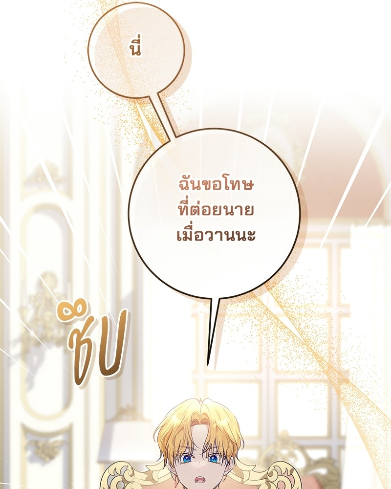 พ่อฉันไม่ธรรมดา - หน้า 81