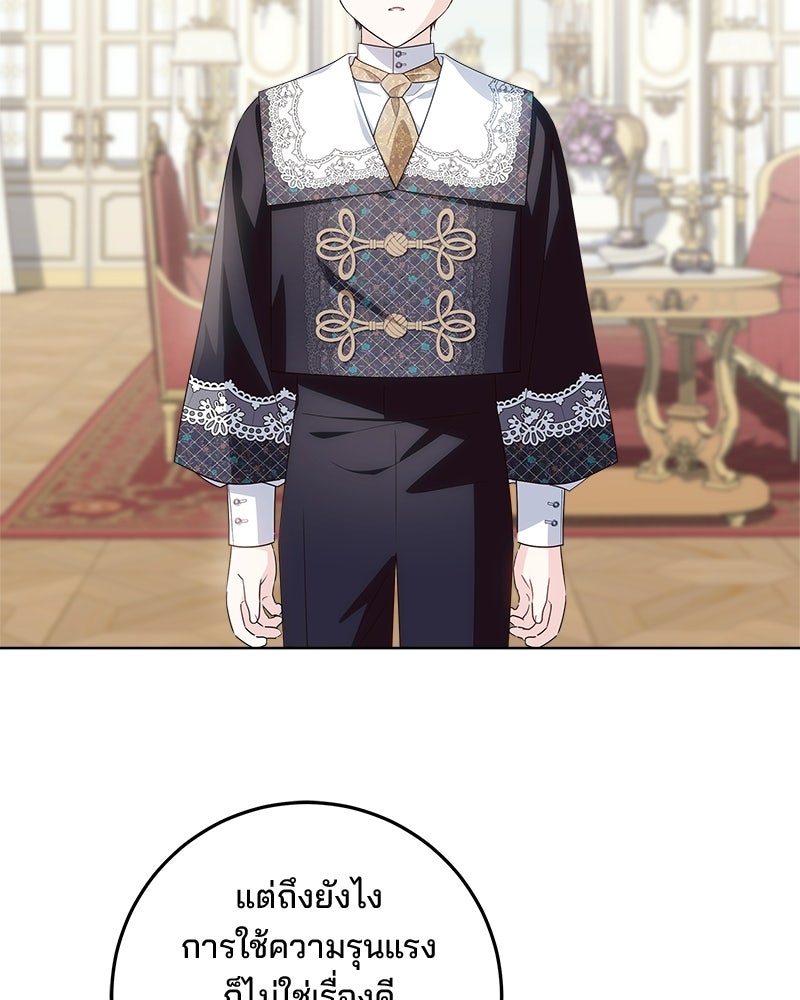 พ่อฉันไม่ธรรมดา - หน้า 84