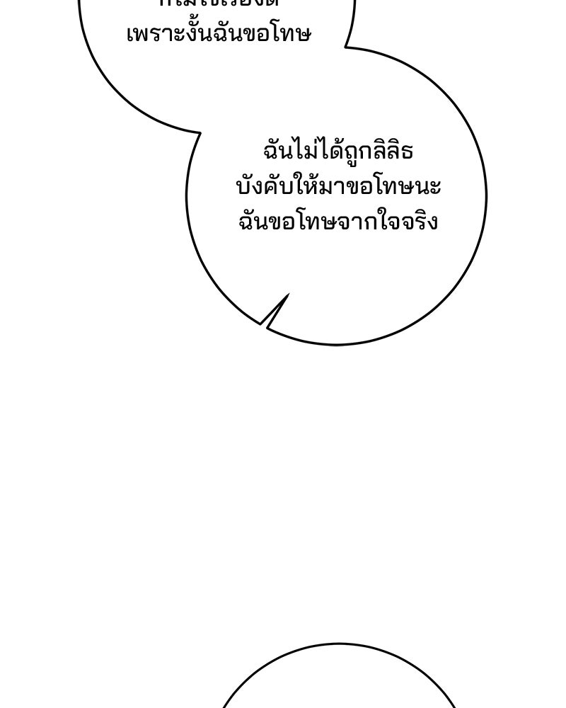 พ่อฉันไม่ธรรมดา - หน้า 85