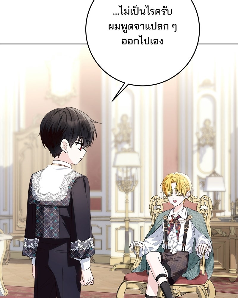 พ่อฉันไม่ธรรมดา - หน้า 86