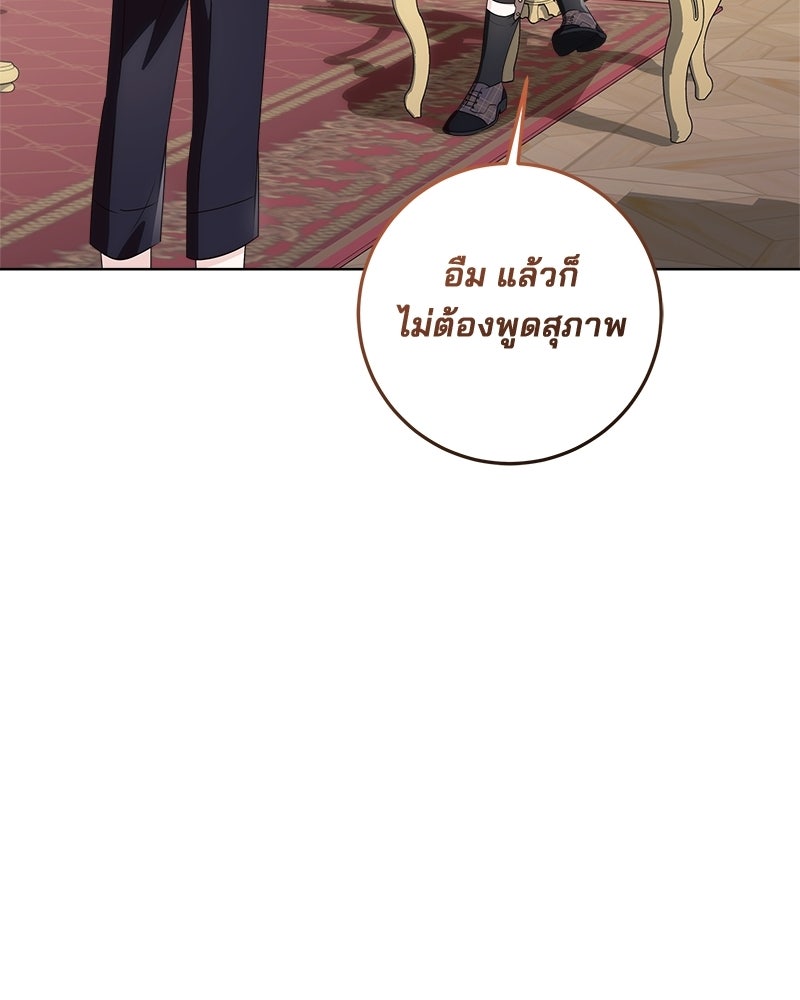 พ่อฉันไม่ธรรมดา - หน้า 87