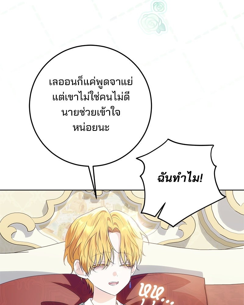 พ่อฉันไม่ธรรมดา - หน้า 92