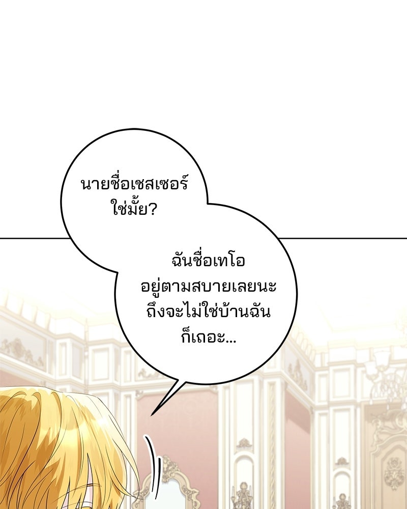 พ่อฉันไม่ธรรมดา - หน้า 94