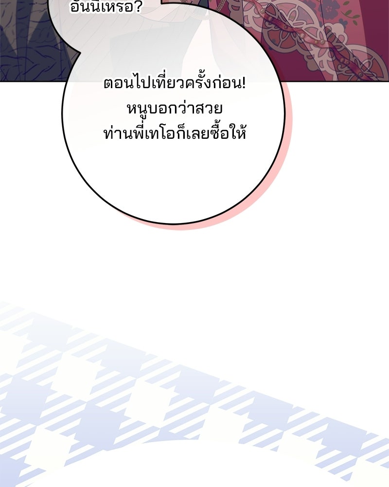 พ่อฉันไม่ธรรมดา - หน้า 104