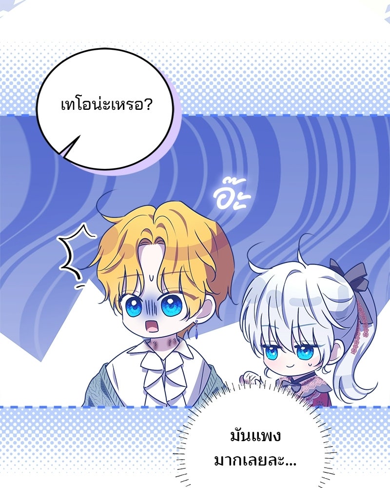 พ่อฉันไม่ธรรมดา - หน้า 105