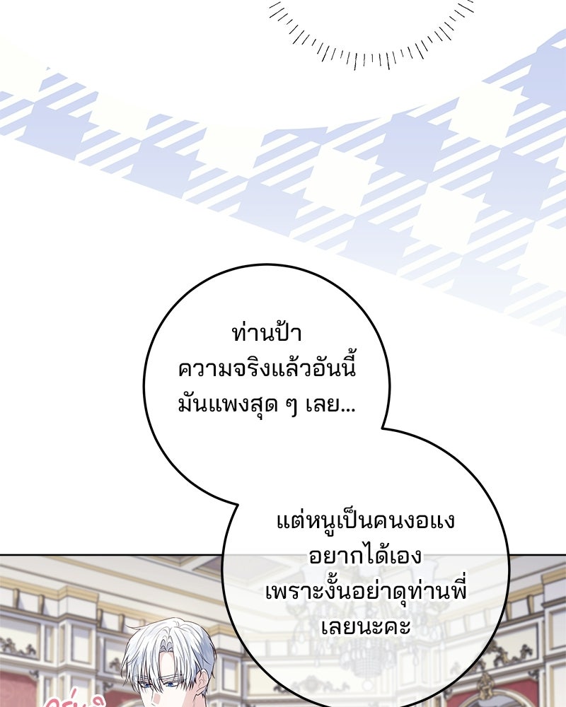 พ่อฉันไม่ธรรมดา - หน้า 106