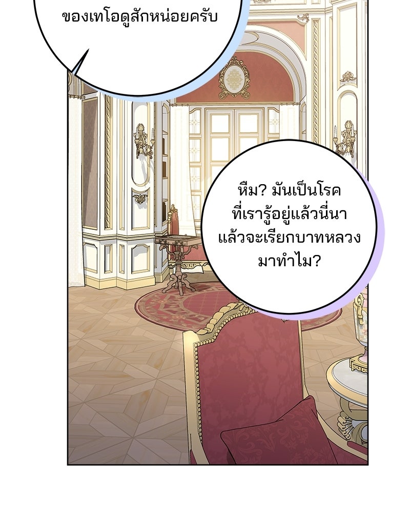 พ่อฉันไม่ธรรมดา - หน้า 109