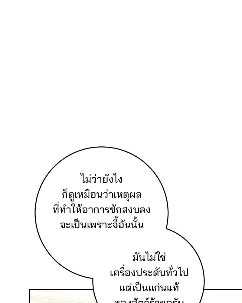 พ่อฉันไม่ธรรมดา - หน้า 110