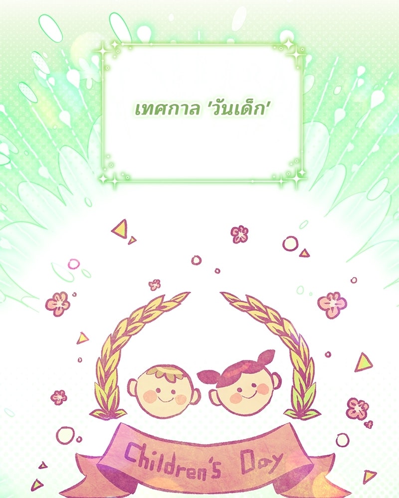 พ่อฉันไม่ธรรมดา - หน้า 12