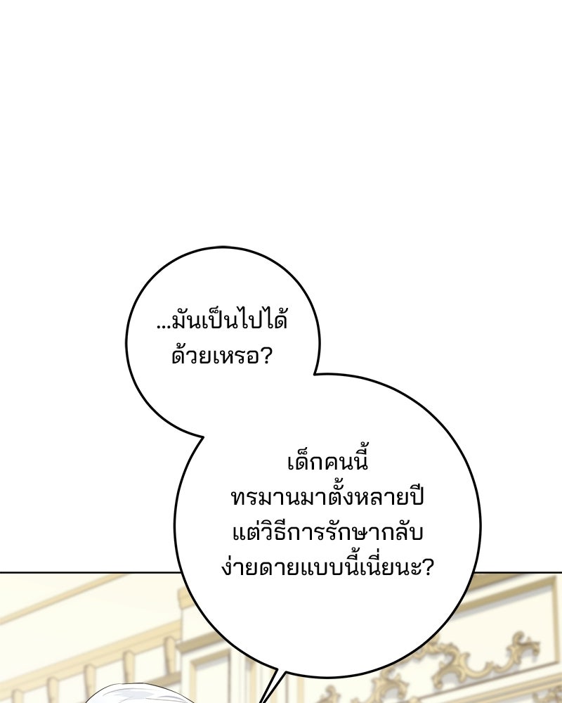 พ่อฉันไม่ธรรมดา - หน้า 124