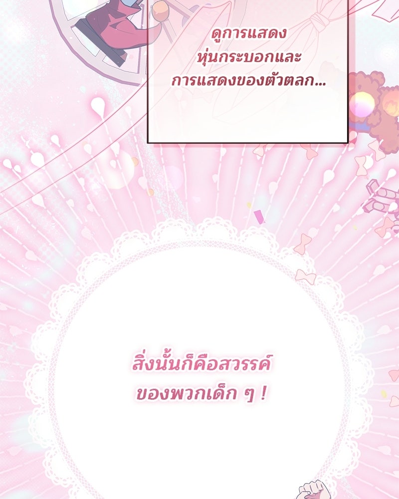 พ่อฉันไม่ธรรมดา - หน้า 19