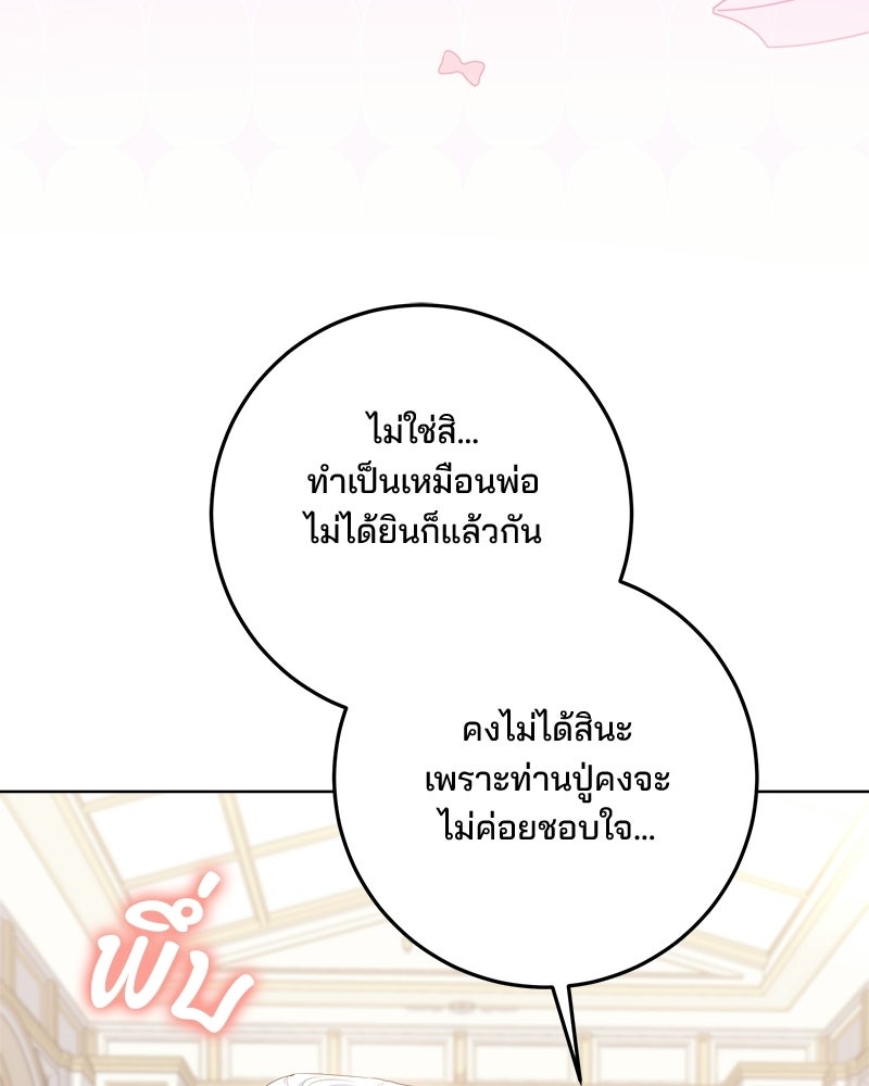 พ่อฉันไม่ธรรมดา - หน้า 21