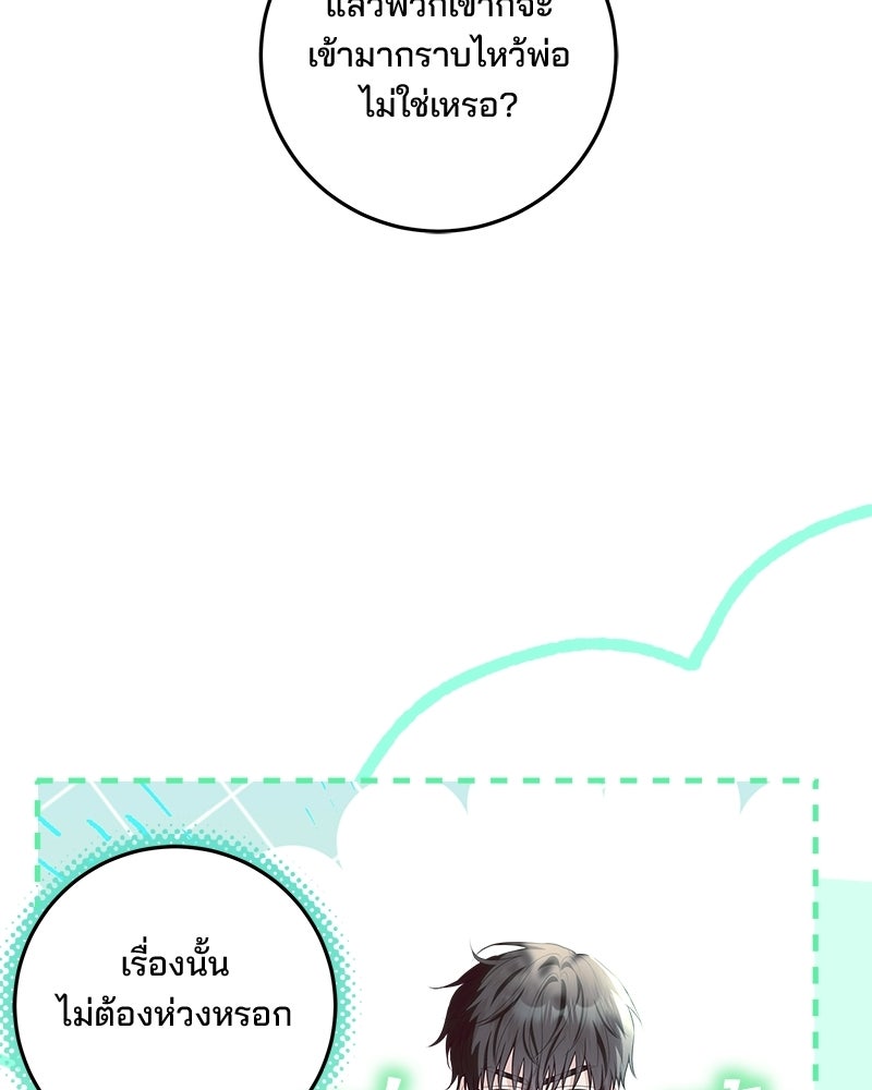 พ่อฉันไม่ธรรมดา - หน้า 25