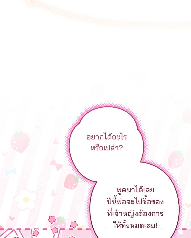 พ่อฉันไม่ธรรมดา - หน้า 4