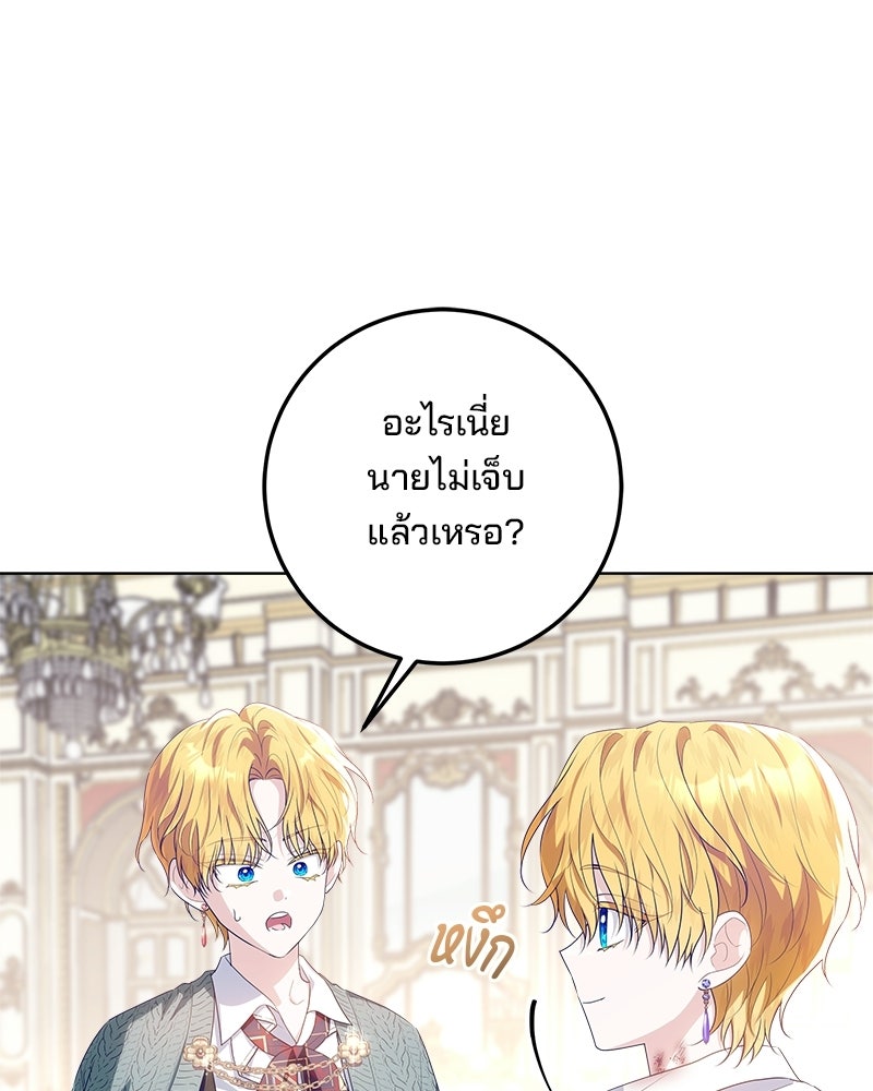 พ่อฉันไม่ธรรมดา - หน้า 81