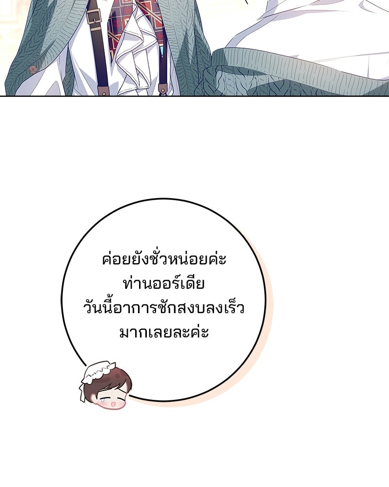 พ่อฉันไม่ธรรมดา - หน้า 82