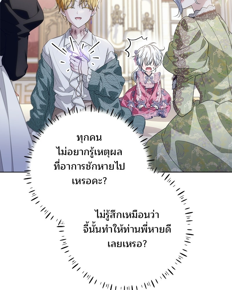 พ่อฉันไม่ธรรมดา - หน้า 87