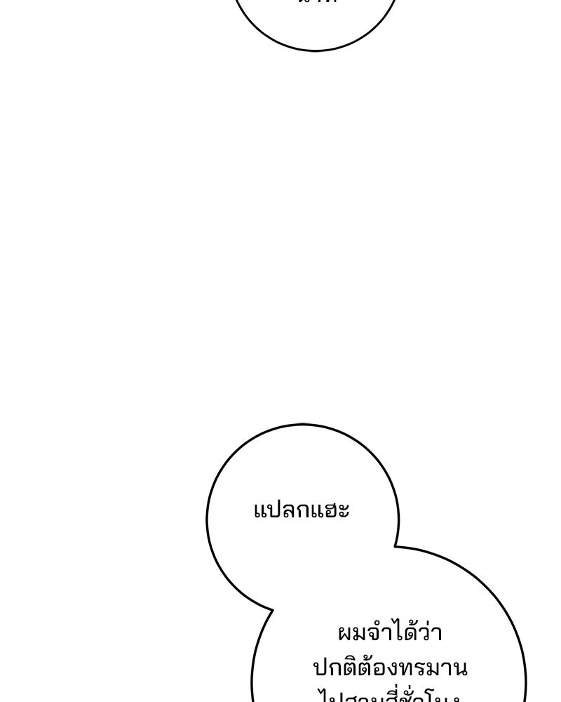พ่อฉันไม่ธรรมดา - หน้า 94