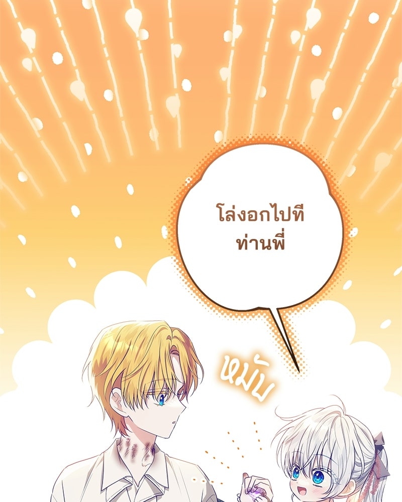พ่อฉันไม่ธรรมดา - หน้า 97