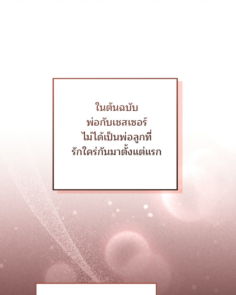 พ่อฉันไม่ธรรมดา - หน้า 101