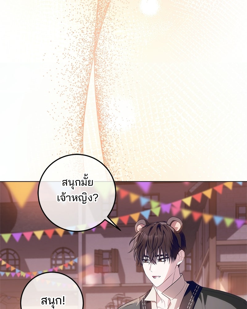 พ่อฉันไม่ธรรมดา - หน้า 111