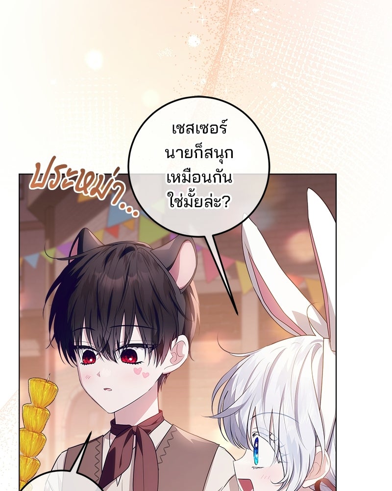 พ่อฉันไม่ธรรมดา - หน้า 113