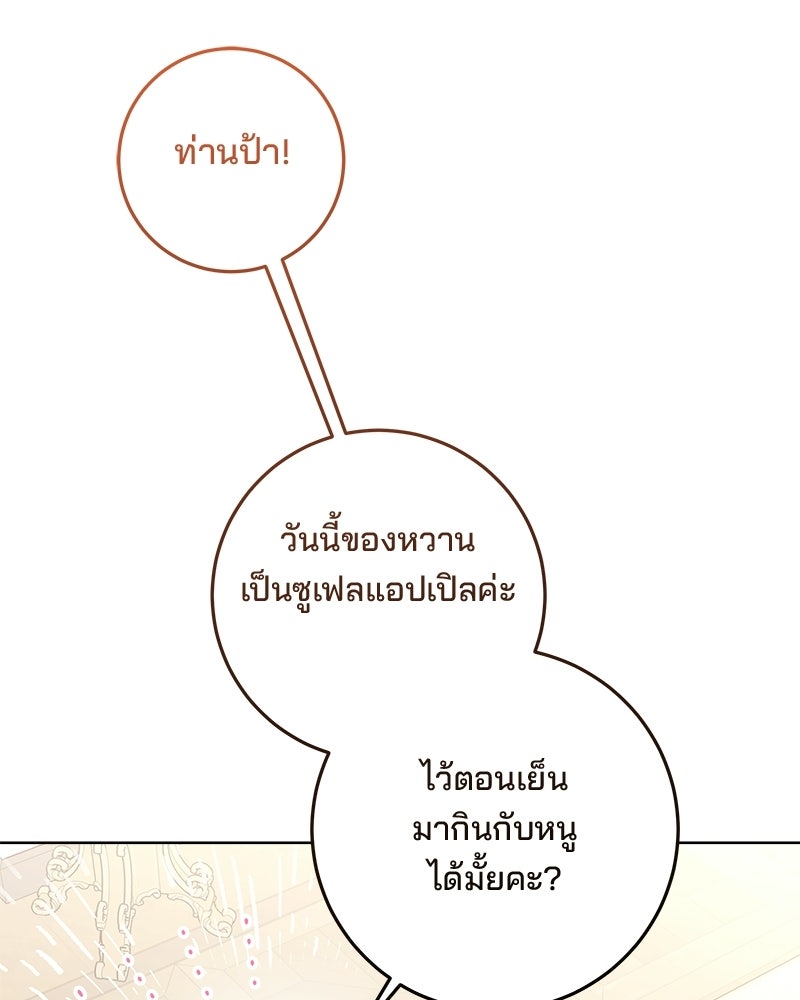 พ่อฉันไม่ธรรมดา - หน้า 24