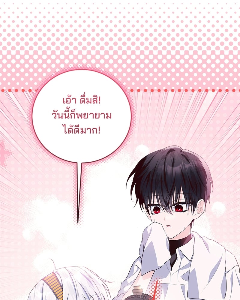 พ่อฉันไม่ธรรมดา - หน้า 69