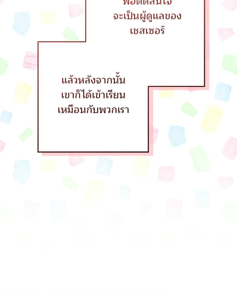 พ่อฉันไม่ธรรมดา - หน้า 71