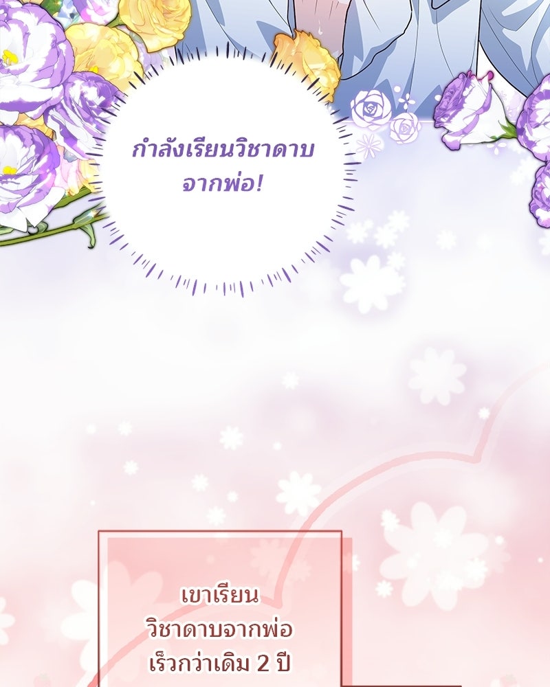 พ่อฉันไม่ธรรมดา - หน้า 74