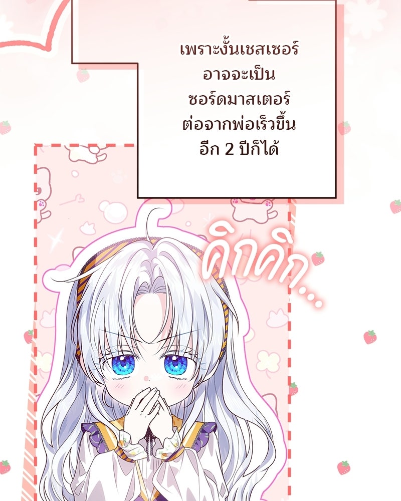 พ่อฉันไม่ธรรมดา - หน้า 75