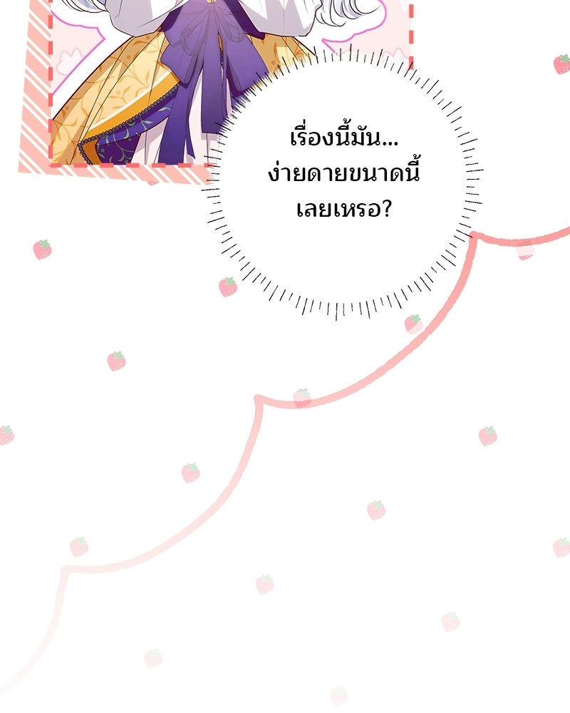 พ่อฉันไม่ธรรมดา - หน้า 76