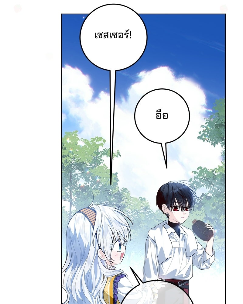 พ่อฉันไม่ธรรมดา - หน้า 77