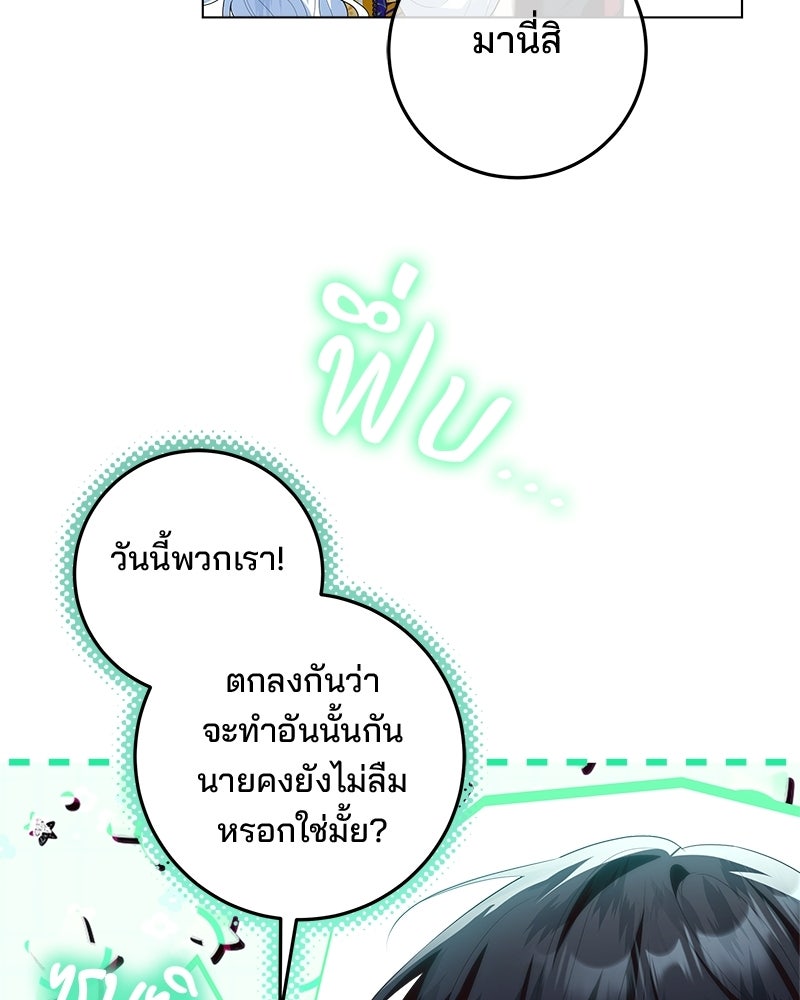 พ่อฉันไม่ธรรมดา - หน้า 78