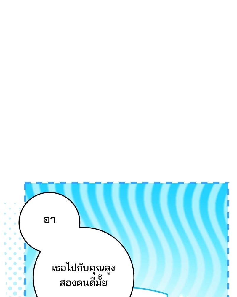 พ่อฉันไม่ธรรมดา - หน้า 80