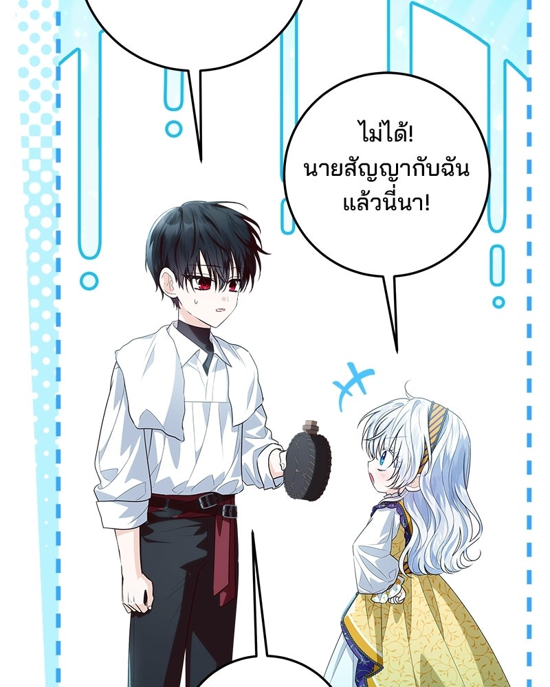 พ่อฉันไม่ธรรมดา - หน้า 81