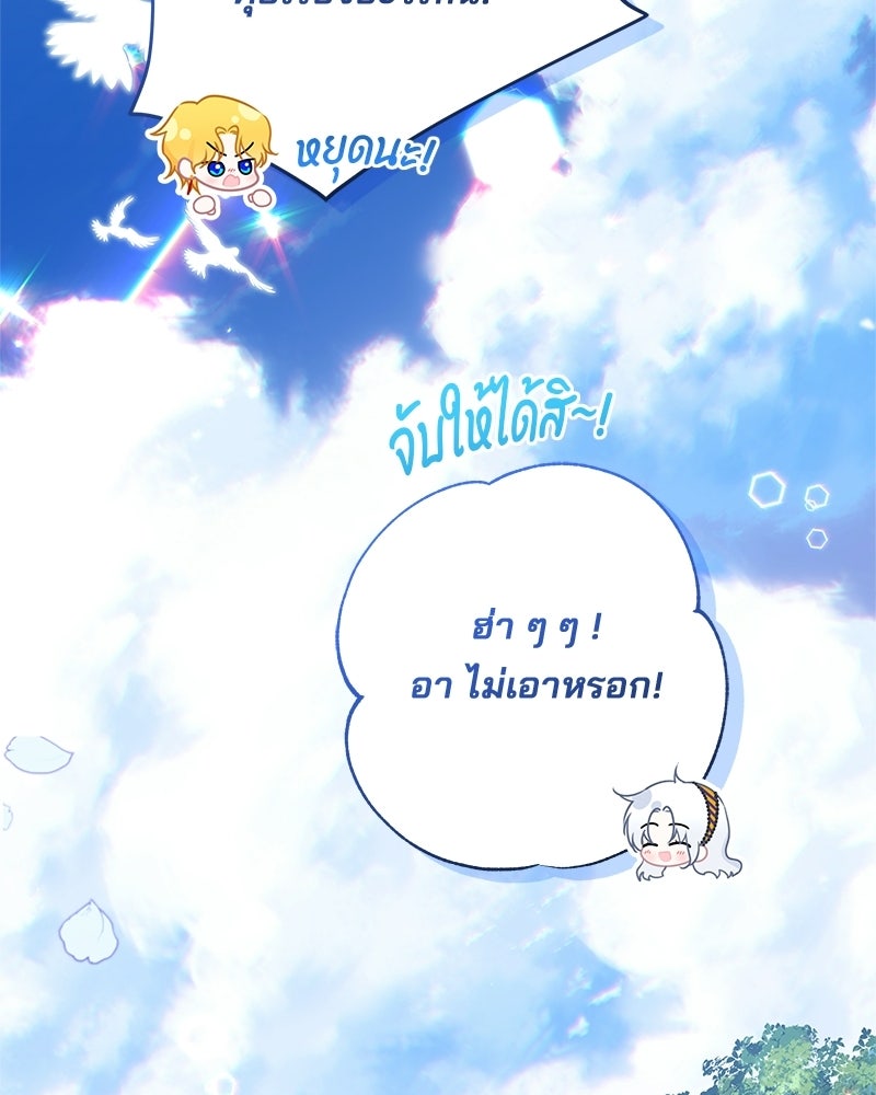 พ่อฉันไม่ธรรมดา - หน้า 85