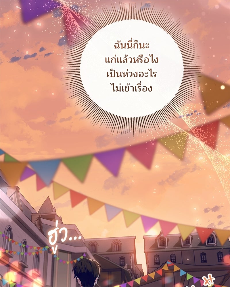 พ่อฉันไม่ธรรมดา - หน้า 131