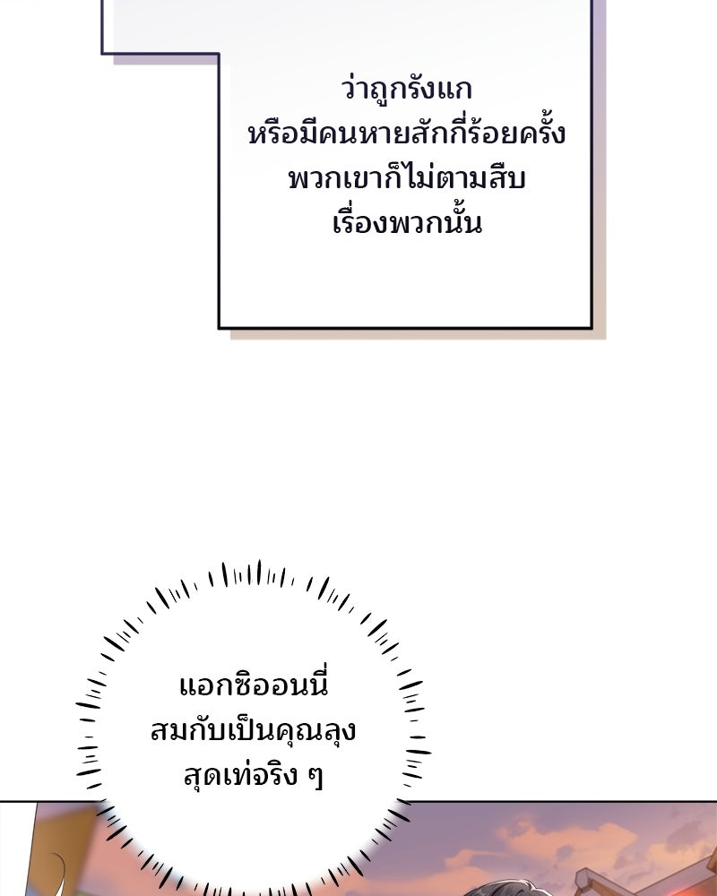 พ่อฉันไม่ธรรมดา - หน้า 22
