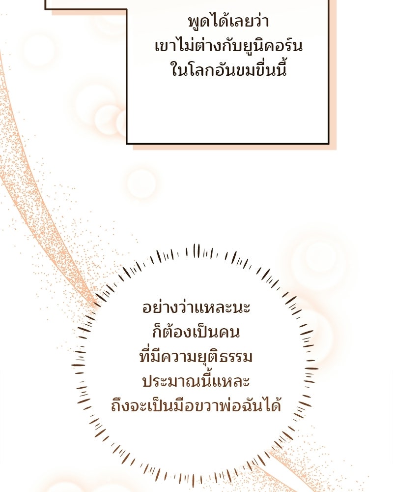 พ่อฉันไม่ธรรมดา - หน้า 24