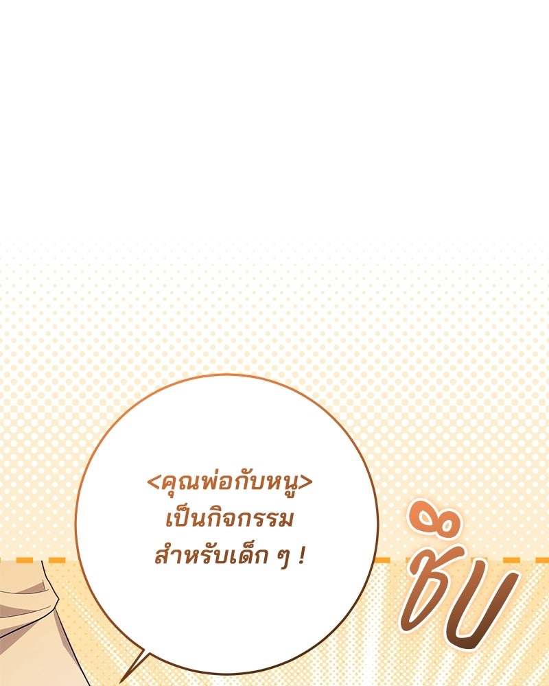 พ่อฉันไม่ธรรมดา - หน้า 55