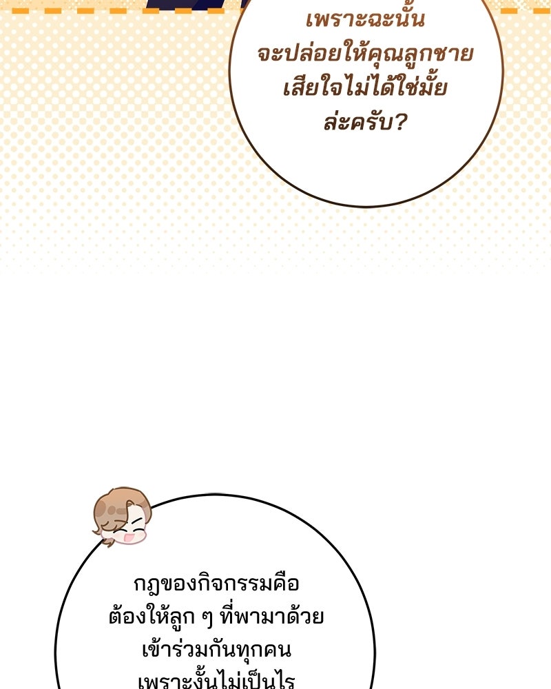 พ่อฉันไม่ธรรมดา - หน้า 57